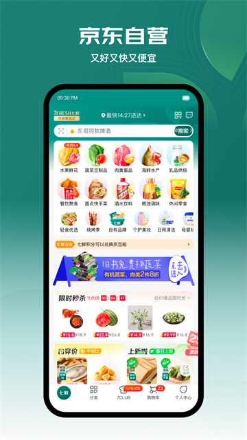 七鲜超市app