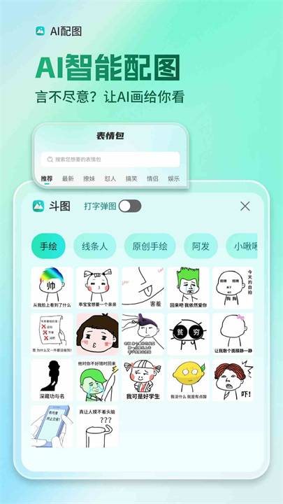 AI全能输入法手机版