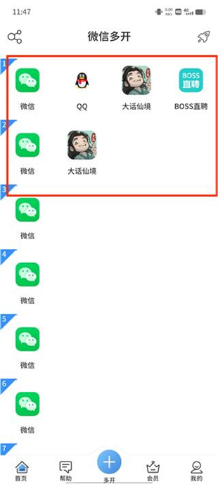 微多开分身