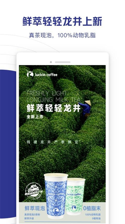 luckin coffee app