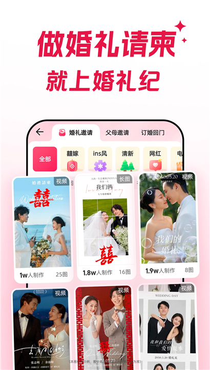 婚礼纪2025