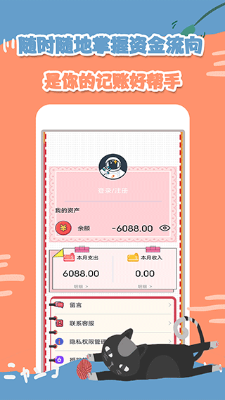 小猫记账app