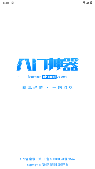 八门神器app