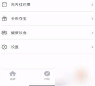 乐动力计步器