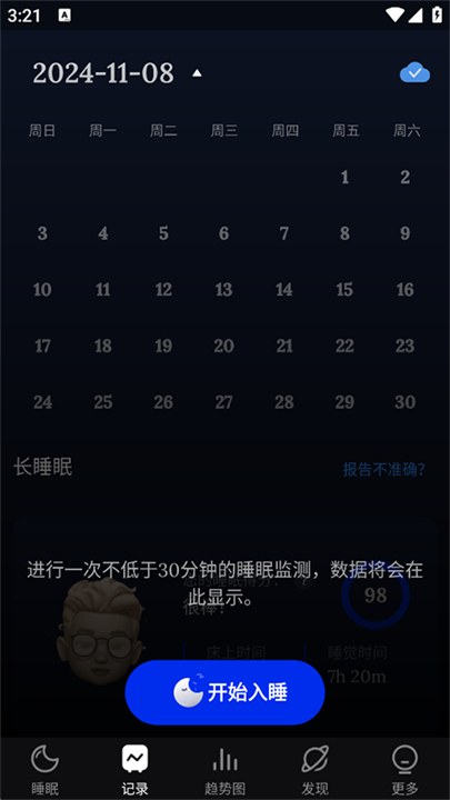 睡眠侦测app