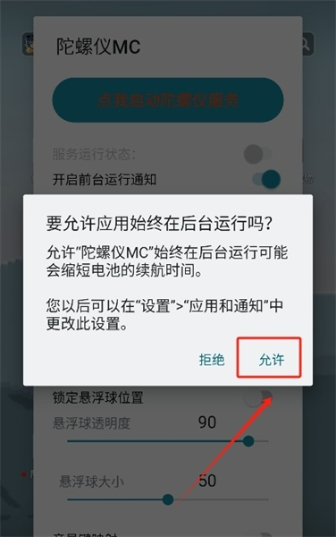 陀螺仪MC