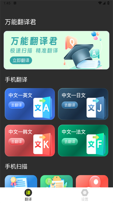 万能翻译君app