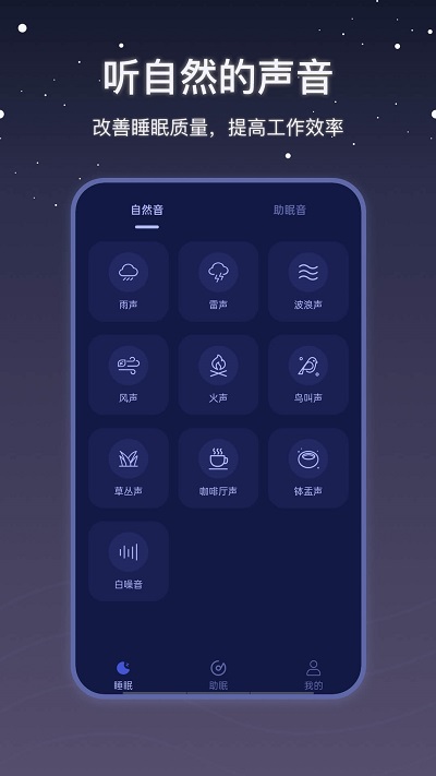 雨声睡眠