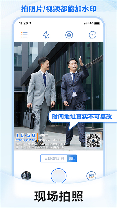 元道经纬相机手机版