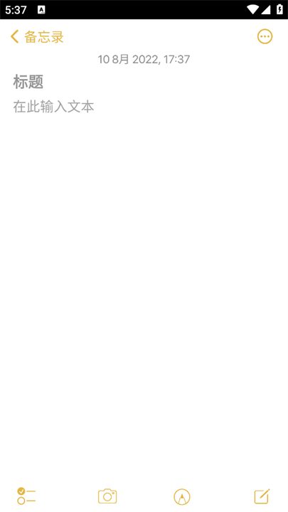 仿iphone备忘录安卓