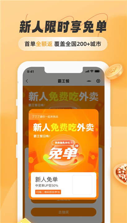 饭否霸王餐