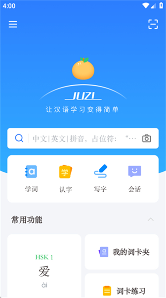 juzi汉语