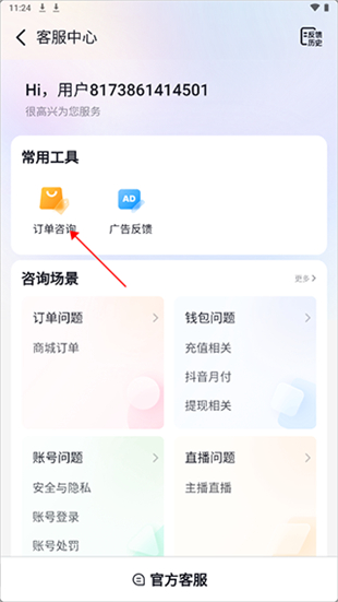 抖音商城2025