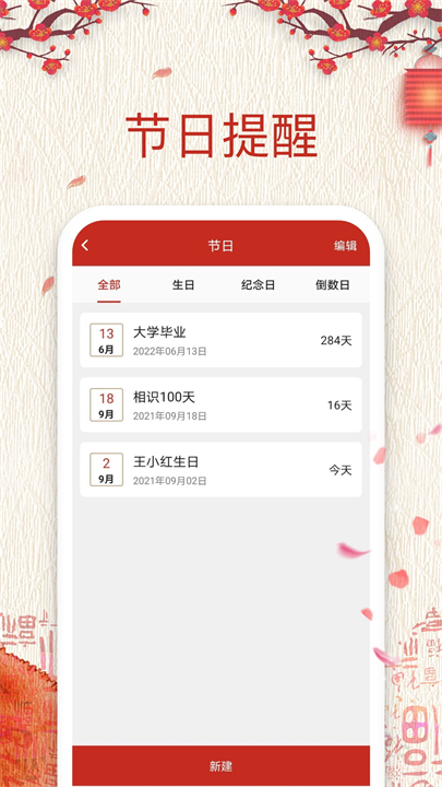 择日万年历软件安卓版