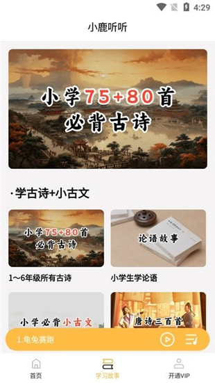 小鹿听听app