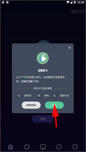 告别手机控app4