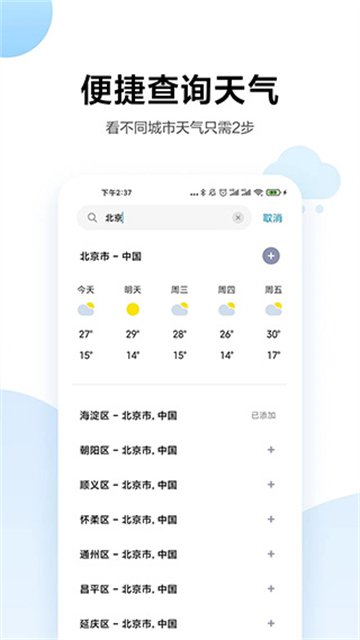 小米天气app