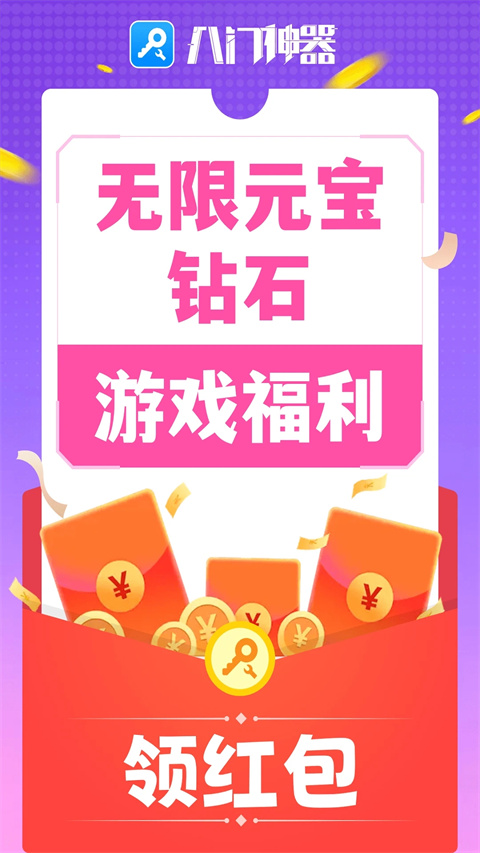 八门神器app