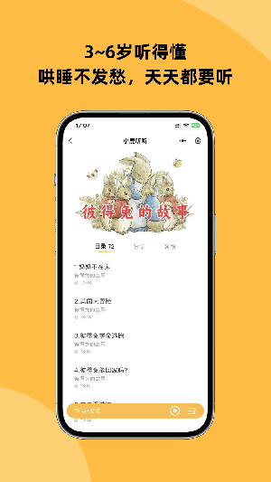 小鹿听听app