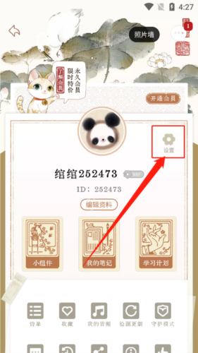 长相思诗词安卓版