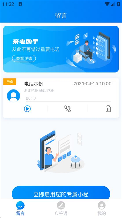 来电助手安卓版