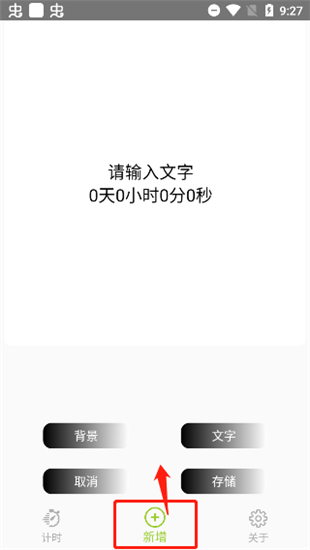 小妖精计时
