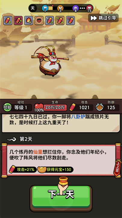 师父又被抓走啦手游