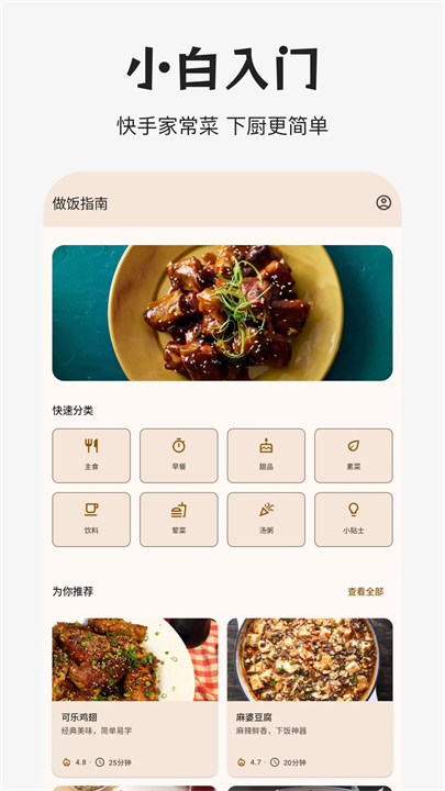 做饭指南app安卓版
