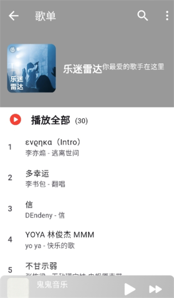 星空音乐安卓版