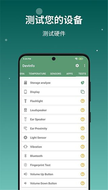 设备信息by流舟