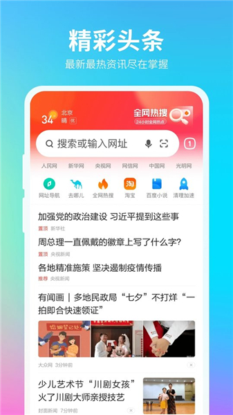 360浏览器手机版旧版本