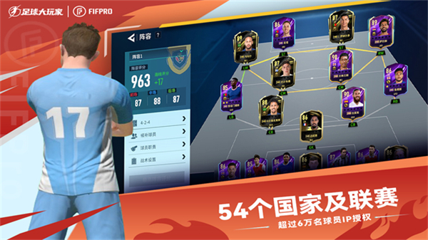 足球大玩家安卓版