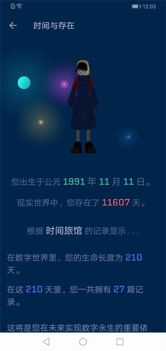 时间旅馆app安卓版