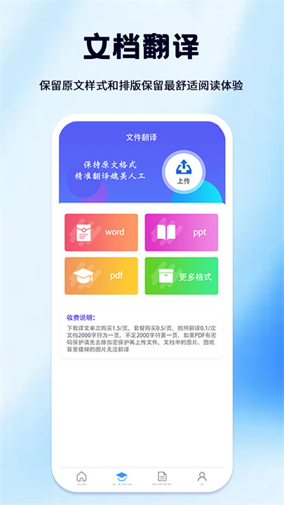 拍照翻译安卓app