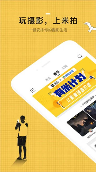 米拍摄影安卓手机版