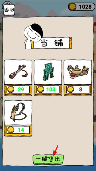 古董小铺安卓版