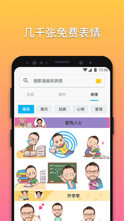 魔漫相机安卓app