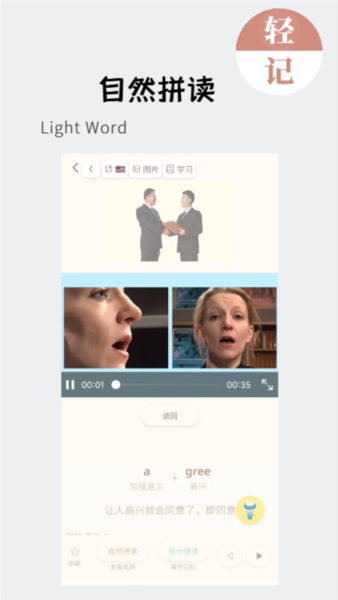 轻记单词app