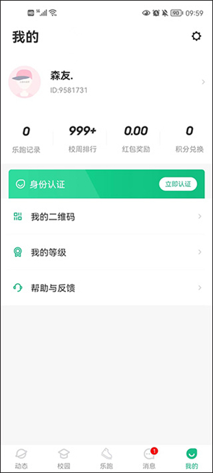 步道乐跑4.0.5