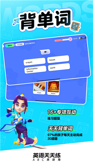 英语天天练