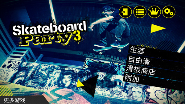 滑板派对3安卓版手游