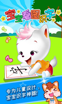 宝宝看图识字app