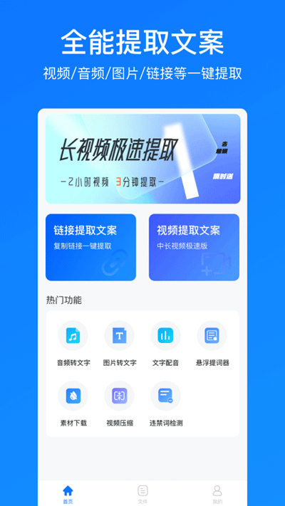 文案提取app
