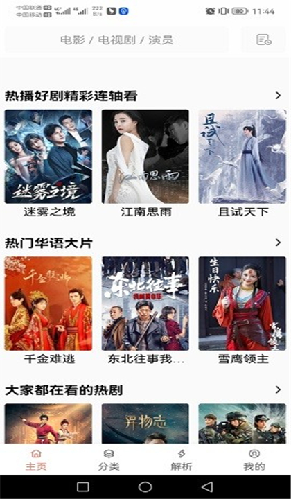 影视猫Plus安卓版