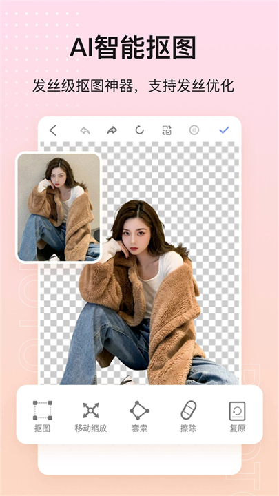 photo抠图p图手机版