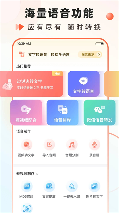 语音大师安卓版
