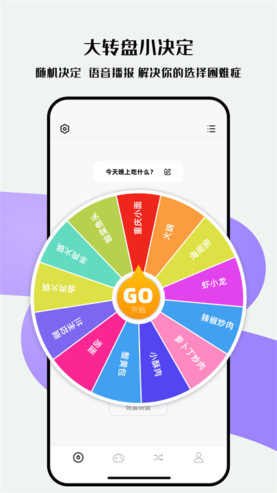 雪梨做决定app