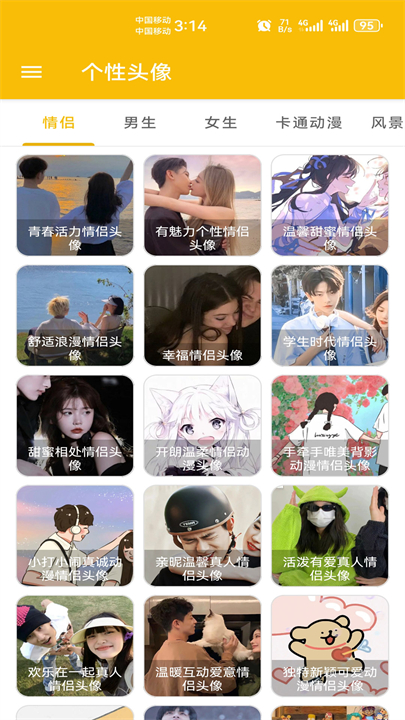 头像定制软件安卓版