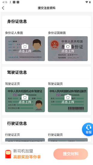 添猫出行司机端