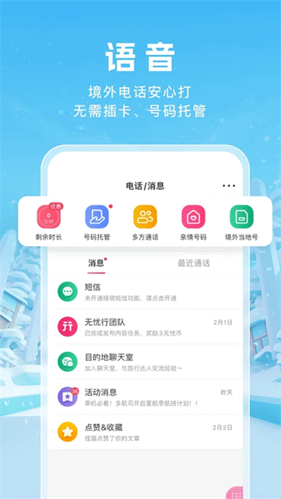 无忧行安卓app
